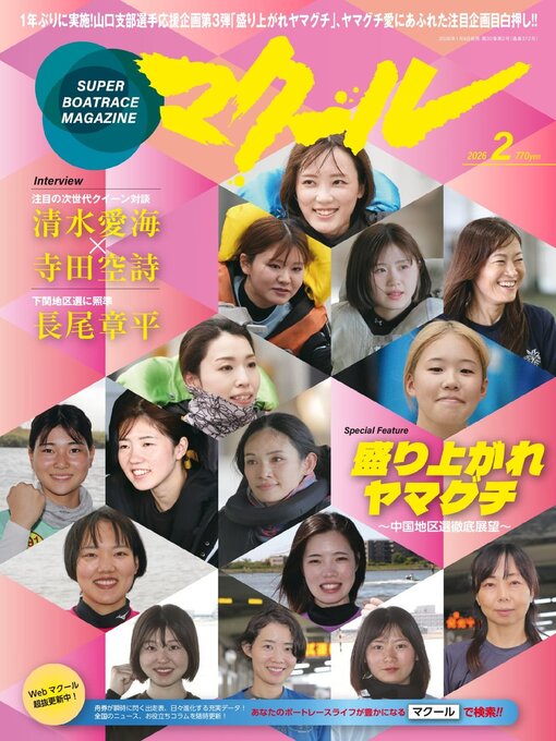 Title details for SUPER BOAT MAGAZINE 競艇 マクール by SAN-EI Corporation - Available